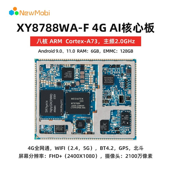XY8788 AI 安卓智能核心板丨開啟智能新紀元 XY8788 AI 安卓智能核心板丨開啟智能新紀元