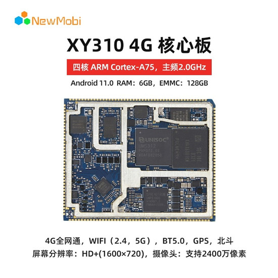 紫光展銳T310、T610、T618核心板的區別 紫光展銳T310、T610、T618核心板的區別