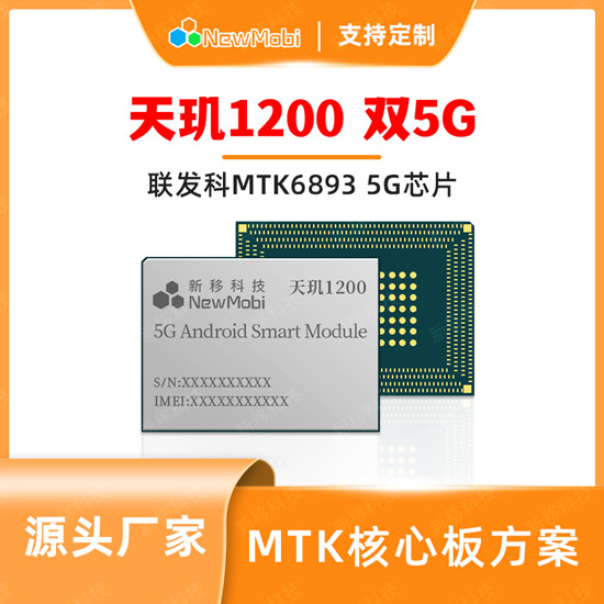 MT6893天璣5G核心板在物聯網方面的應用 MT6893天璣5G核心板在物聯網方面的應用