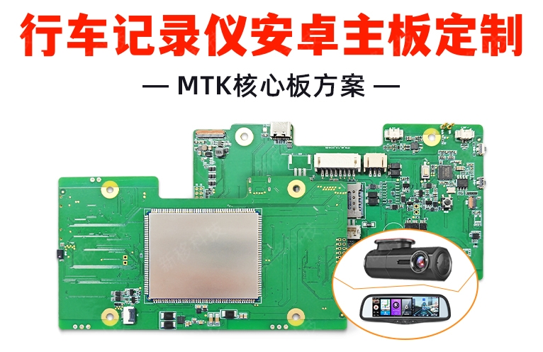 1743670326776998.jpg 行車記錄儀安卓主板定制-1_副本.jpg